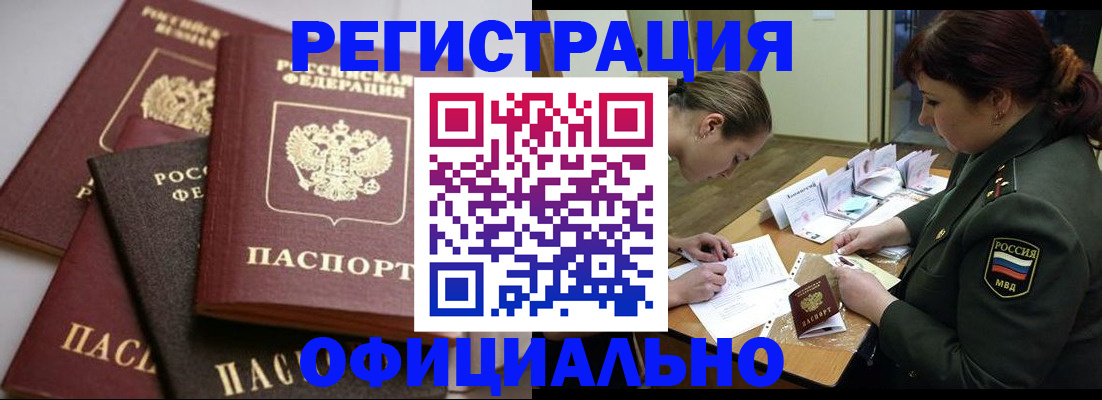 купить прописку в Минеральных Водах