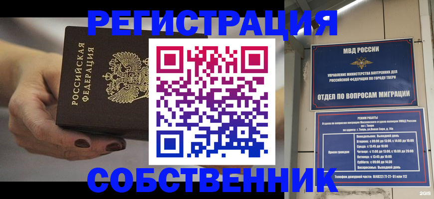 прописка штамп в Минеральных Водах