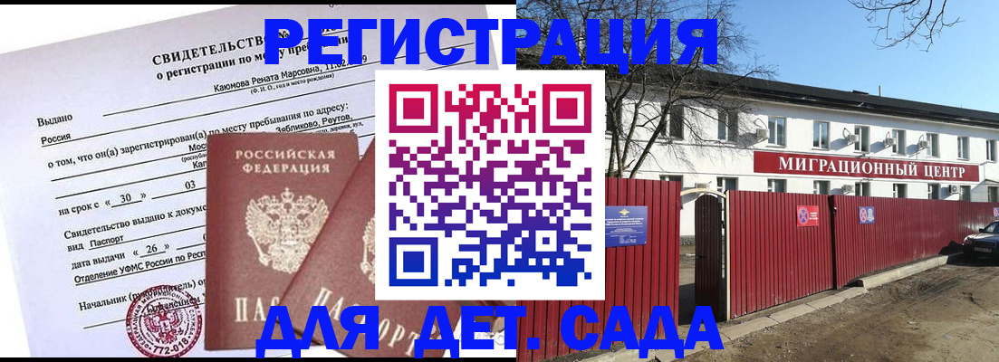 прописка иностранных граждан в Минеральных Водах